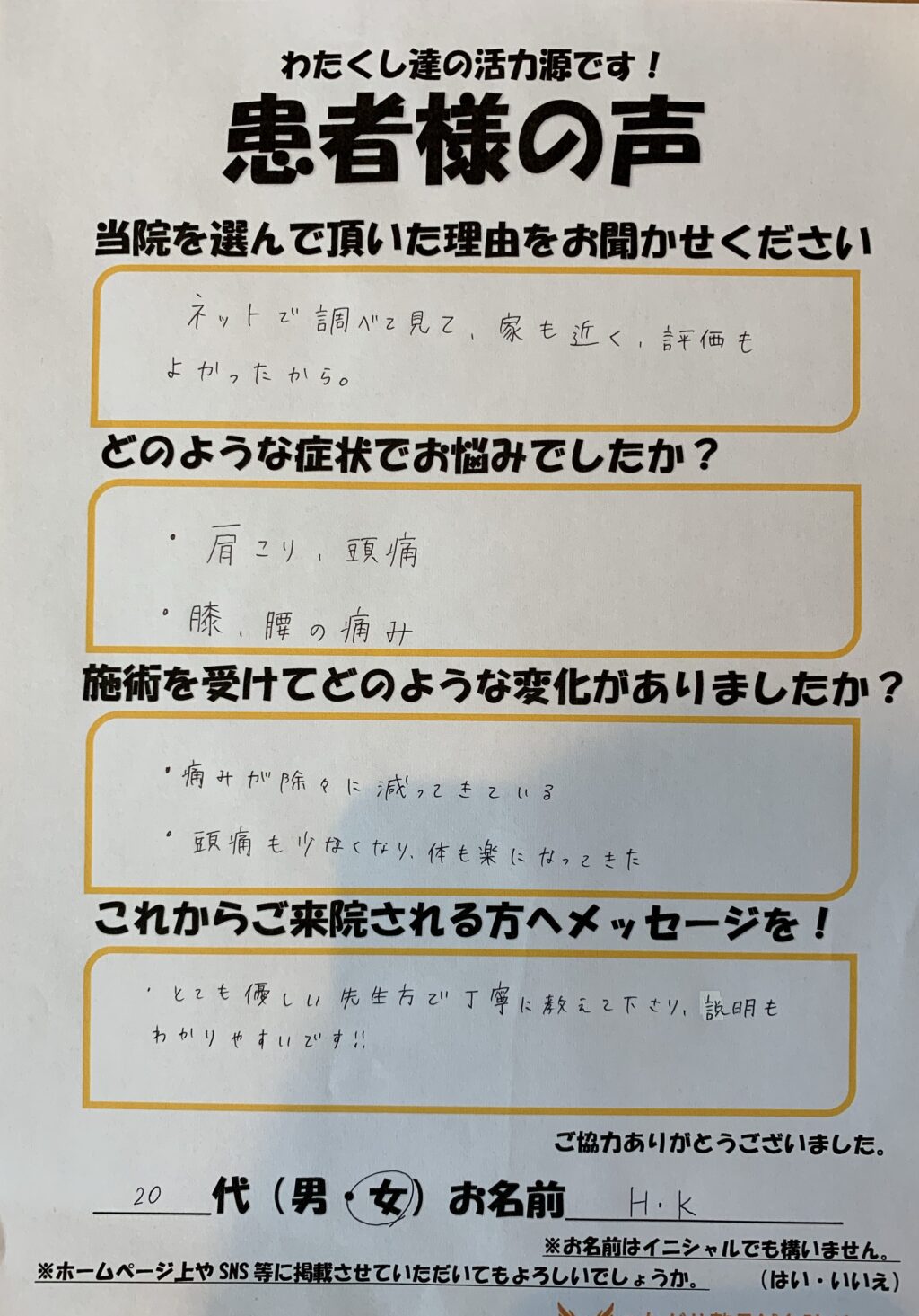 つながり整骨院グループ 患者様の声詳細