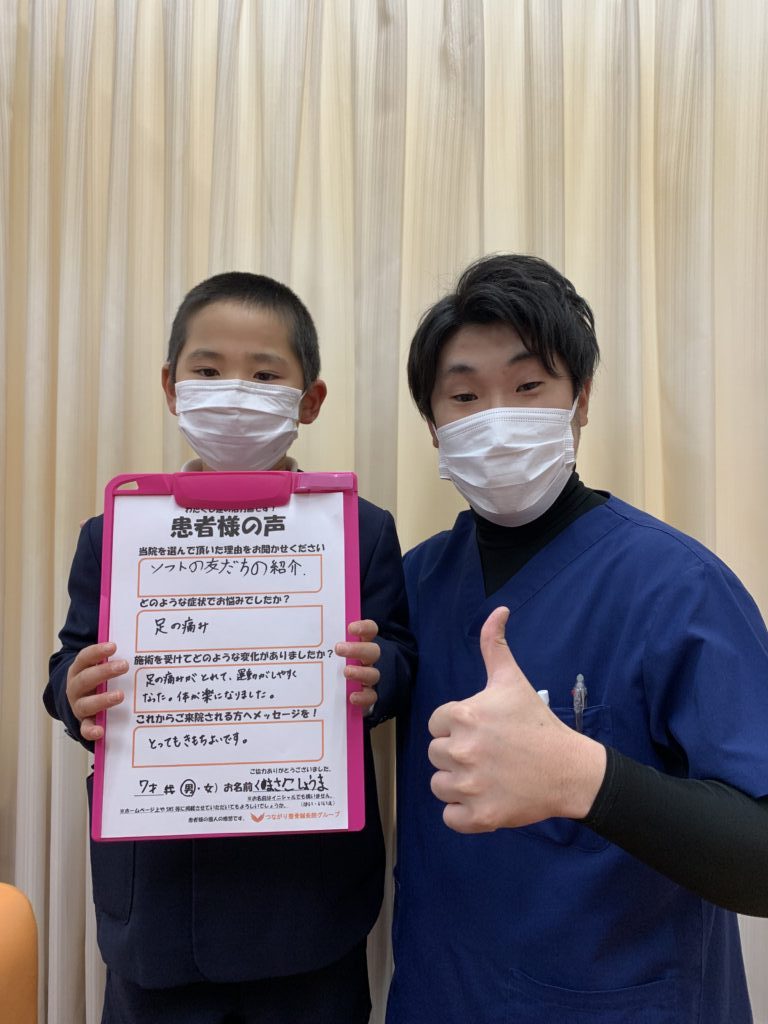 つながり整骨院グループ お知らせ一覧
